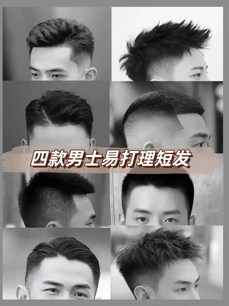 推荐四款基础款易打理男士发型:栗子头 - 抖音