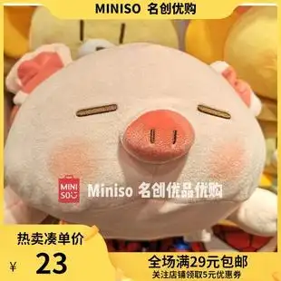 miniso名创优品小猪b-bo趴姿毛绒玩偶公仔抱枕礼物女生