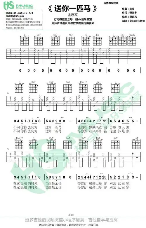 送你一匹马吉他谱金志文北京女子图鉴主题曲c调指法