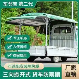 车邻宝遮雨棚货车货箱车棚三面掀开摆摊车篷防雨遮阳雨篷