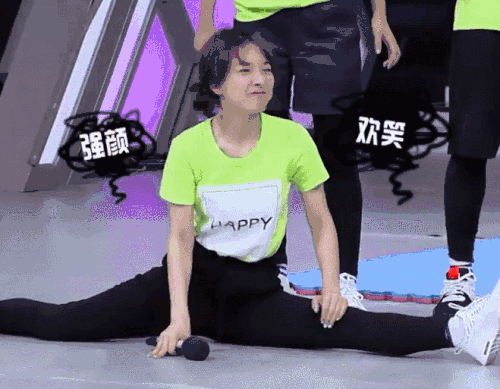 快乐大本营gif吴昕gif强颜欢笑gif劈叉gif搞笑gif