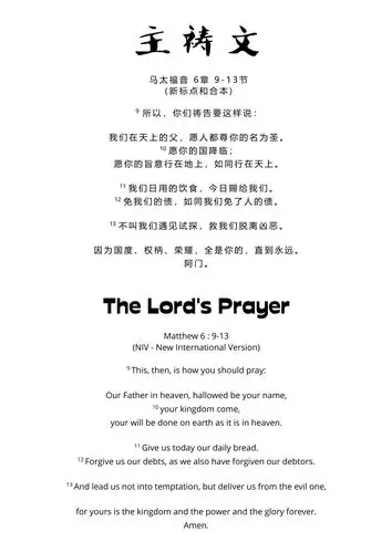 主祷文 the lords prayer