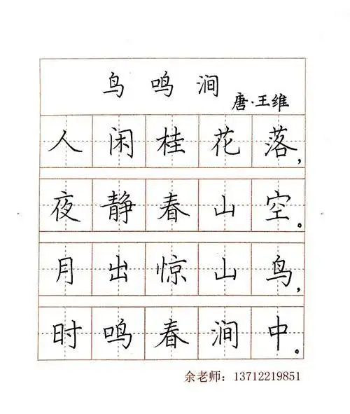 李白经典的诗词硬笔书法作品三年级书法作品古诗词的内容就分享到这里