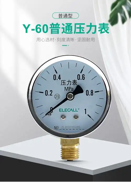 伊莱科elecall,y-60/y-60z/y-60tz轴向径向指针式压力表 轴向y-60z 0