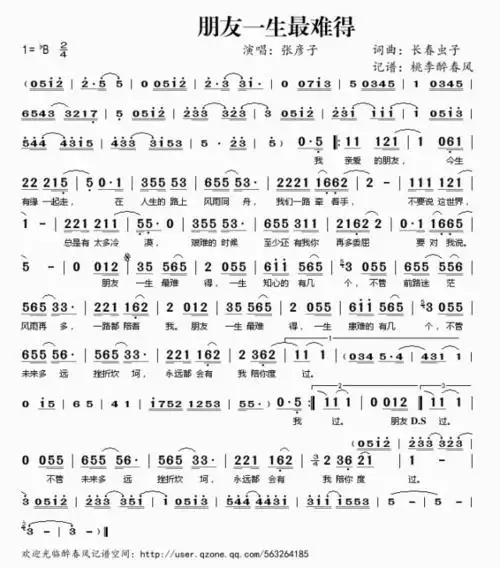 朋友一生最难得简谱歌谱 下载