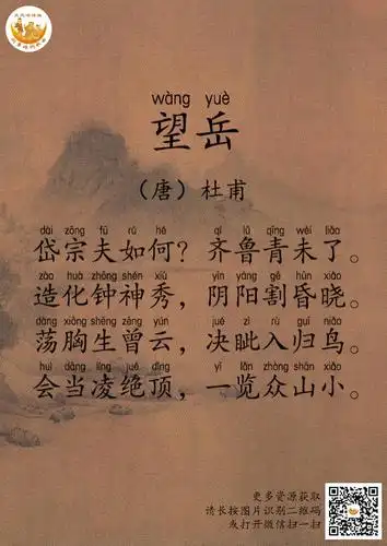 《听刘姥姥讲古诗》-177望岳 会当凌绝顶,一览众山小这首诗是杜甫早年