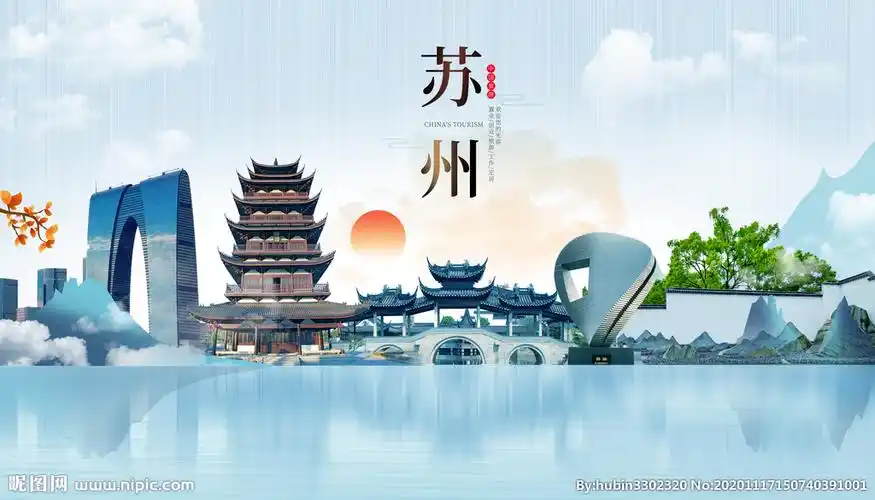 苏州设计图__展板模板_广告设计_设计图库_昵图网nipic.com