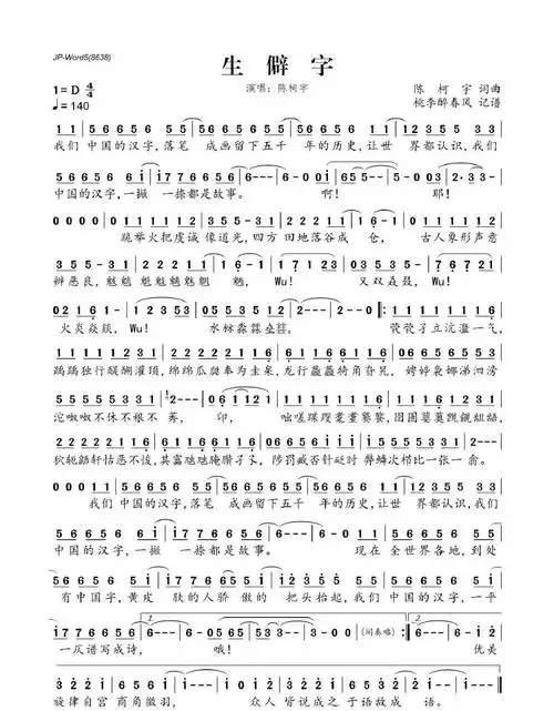 《生僻字》笛子演奏(d调筒5 ) 倍速播放下载收听 00:00 03:36 简谱