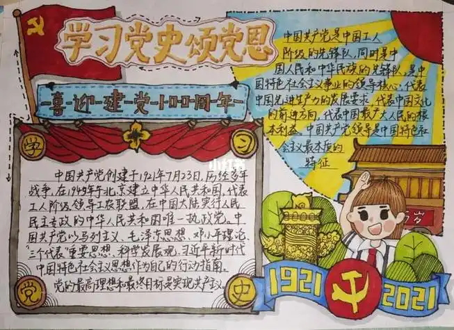 学党史学国史手抄报评比学党史手抄报内容文字模板简单又漂亮当时国史