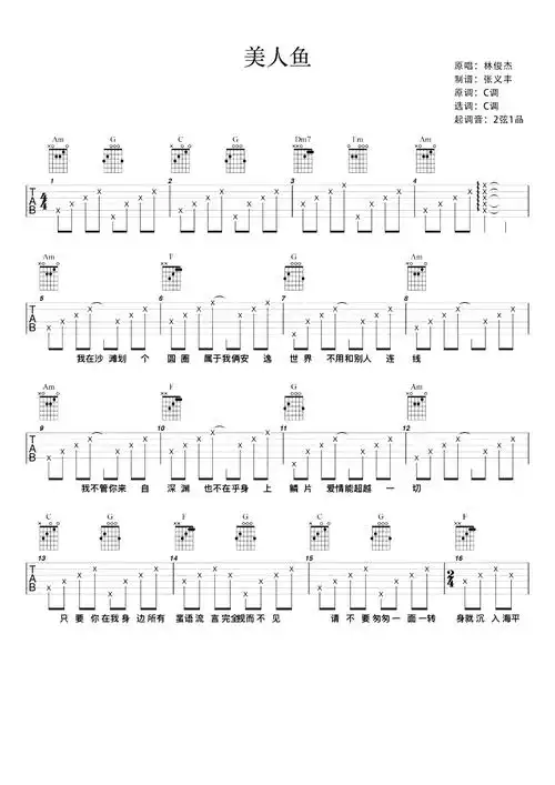 林俊杰美人鱼吉他谱c调简单版弹唱演示