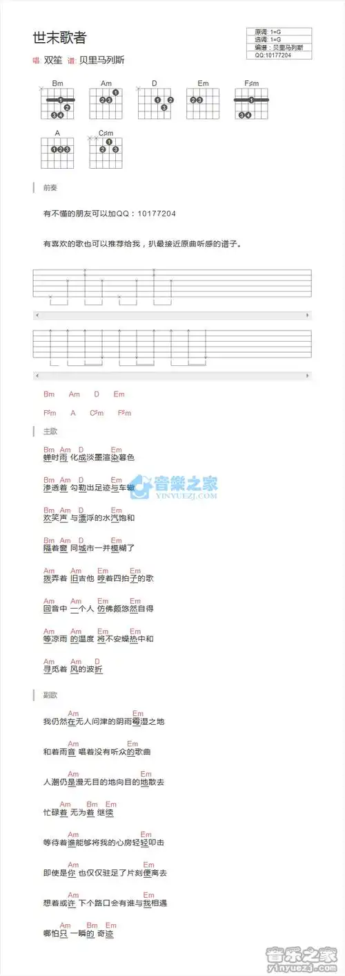 世末歌者吉他谱g调音乐之家编配双笙