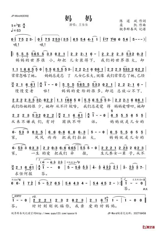 妈妈简谱歌词王佳佳演唱桃李醉春风记谱