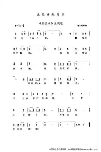东边升起月亮(兰朵主题歌)