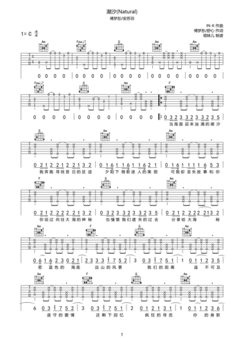 傅梦彤 《潮汐(natual)》吉他谱