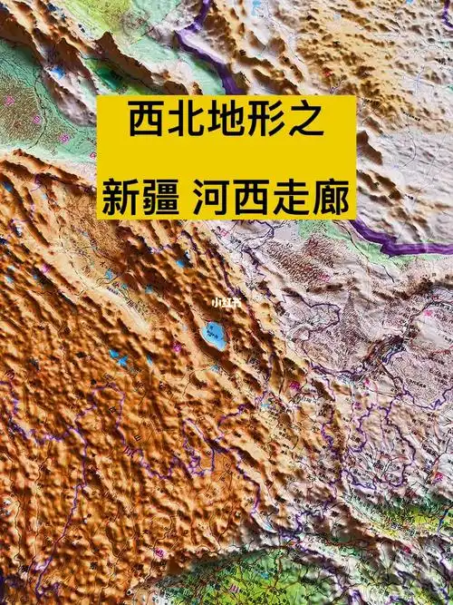西北地形之新疆河西走廊新疆河西走廊