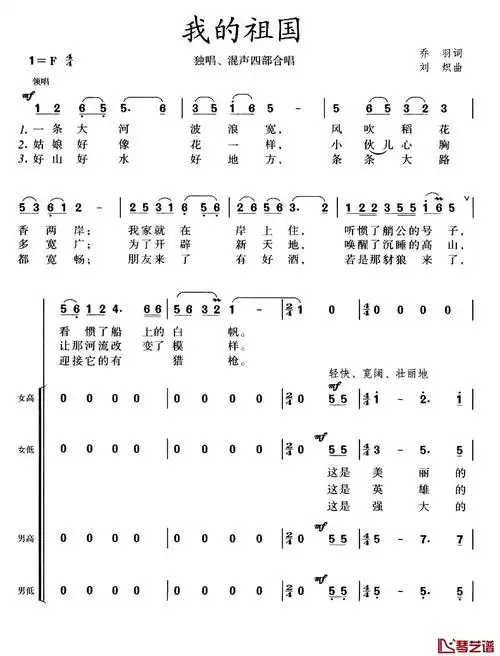 我的祖国合唱简谱