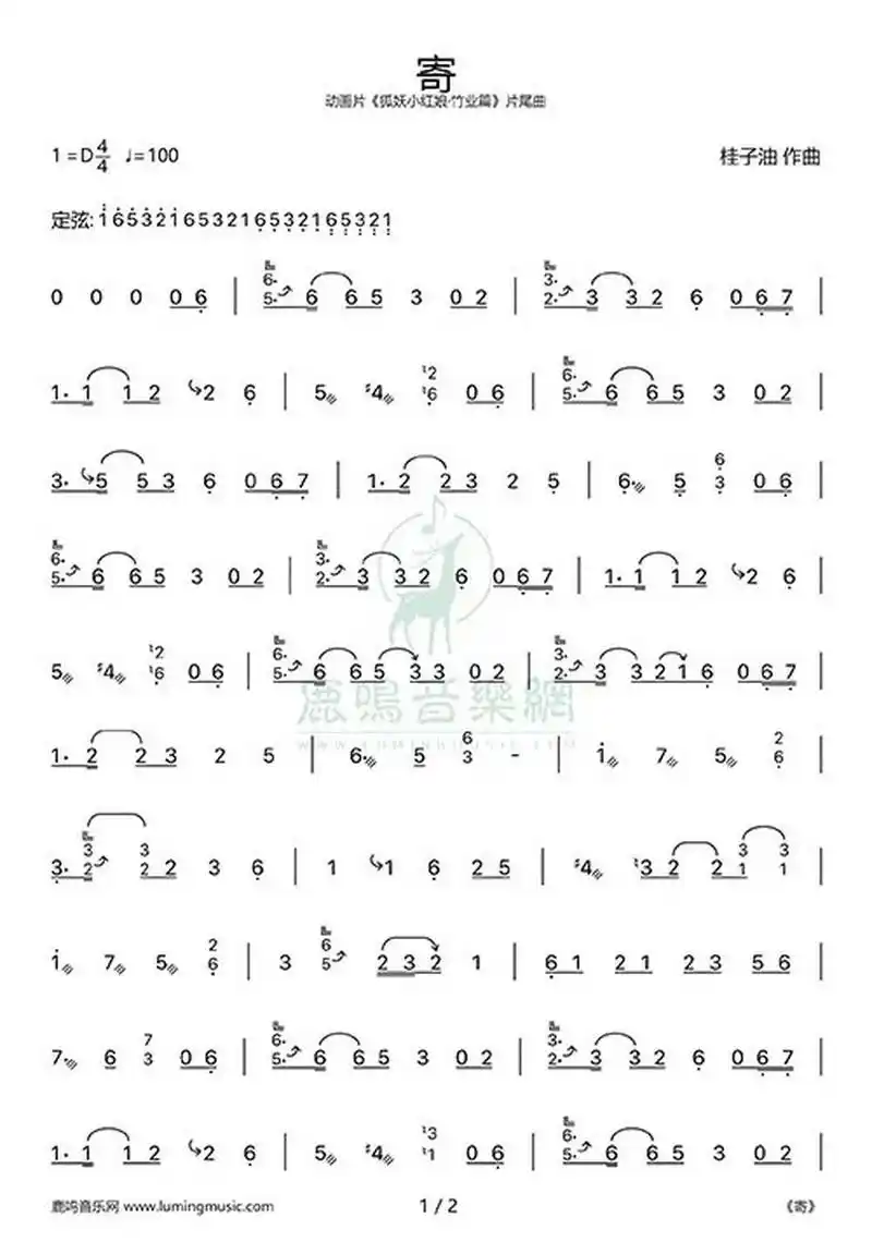 古筝谱 |「寄」国产动漫《狐妖小红娘-竹叶篇》片尾曲 d调 简谱