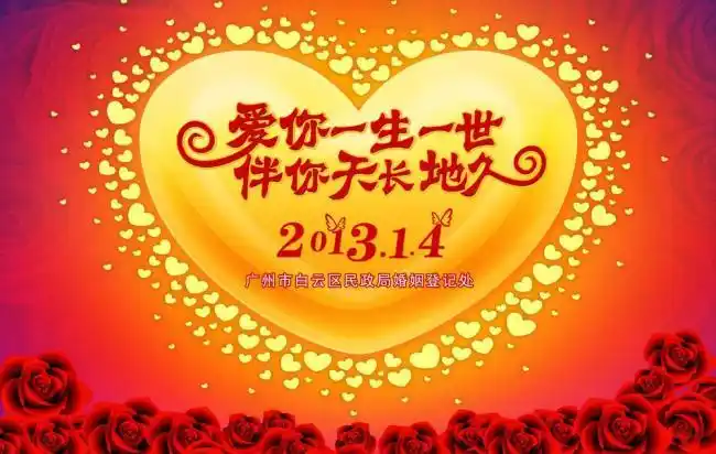 爱你一生一世图片