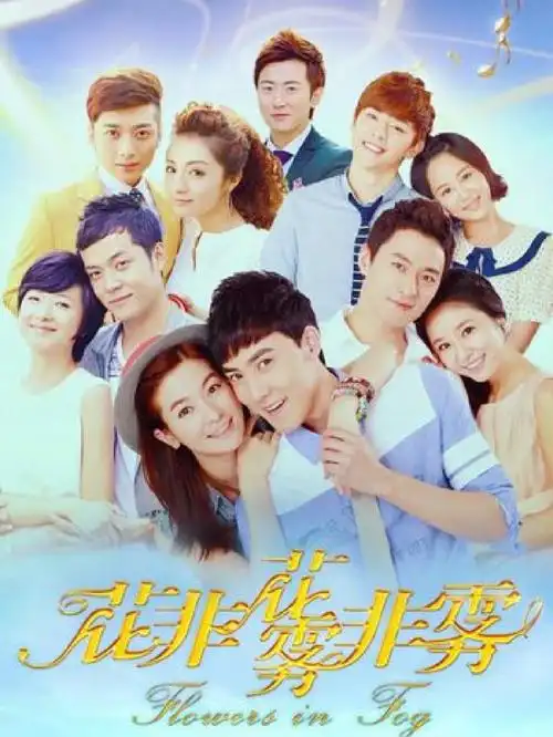 邓伦出事,我首先想到的就是花非花,雾非雾这个电视剧,因为当时是这部