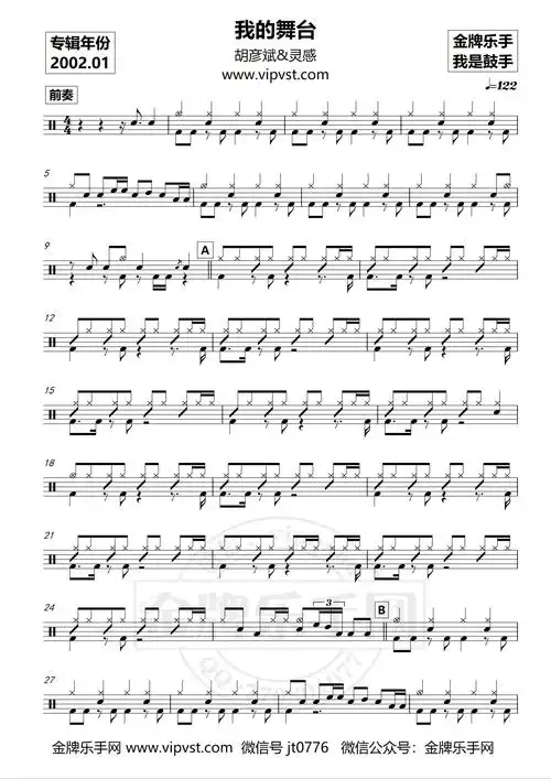 鼓手0696胡彦斌灵感我的舞台鼓谱动态20元