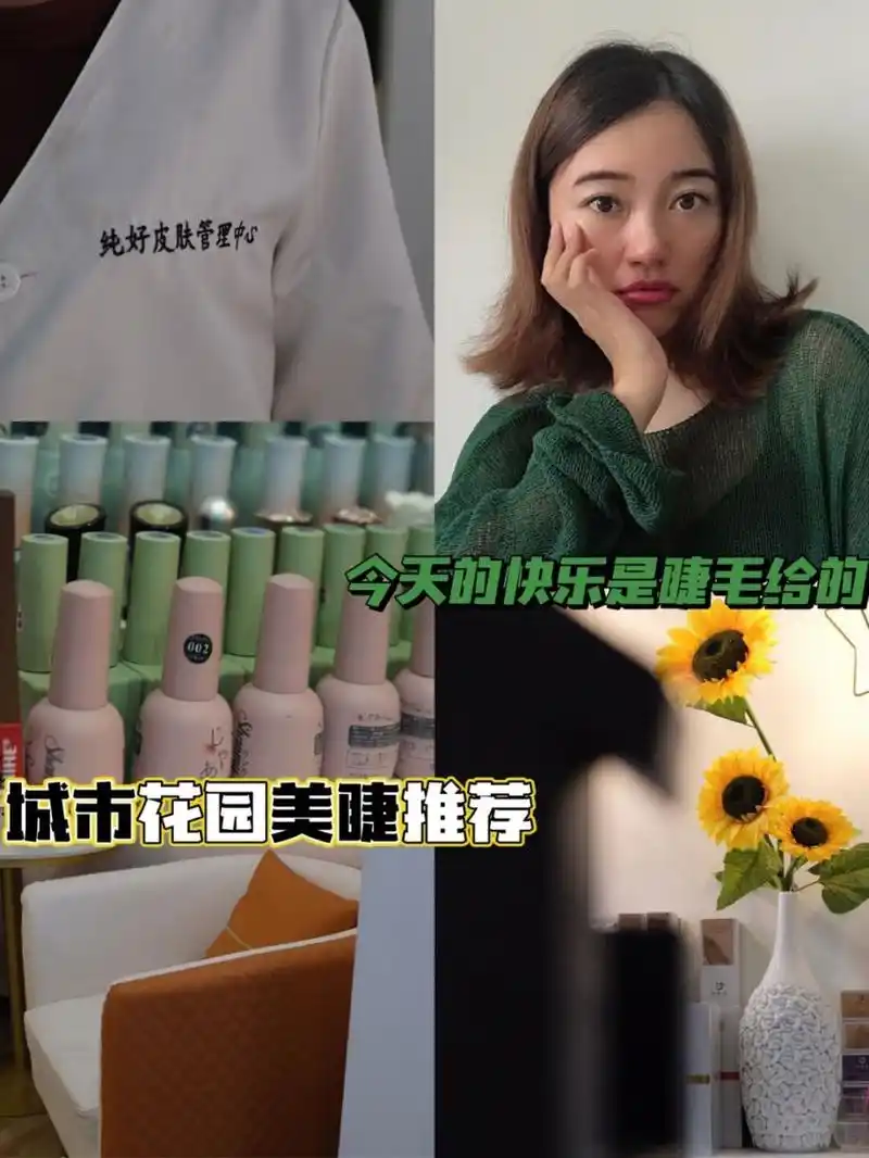 清远城市花园美睫91今天的快乐是种睫毛给的 7115店名 | 纯好