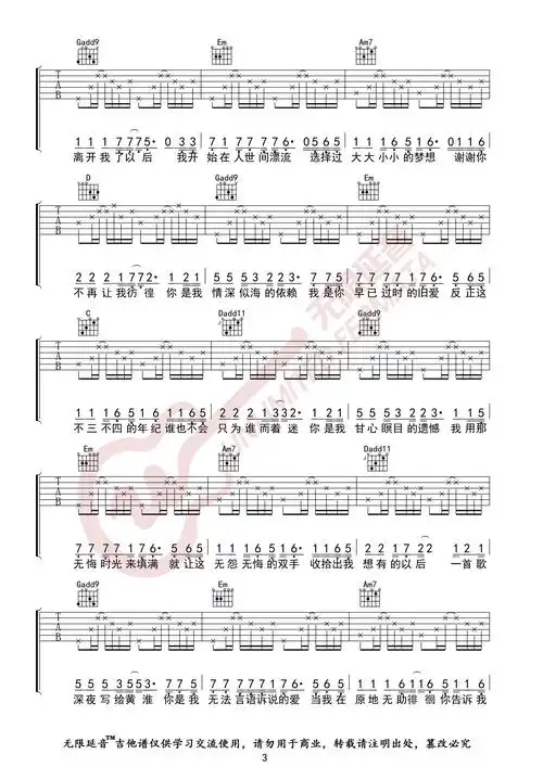 写给黄淮 (无限延音编配)吉他谱(图片谱,无限延音编配,弹唱)_解忧邵帅