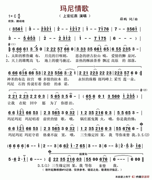 玛尼情歌_简谱