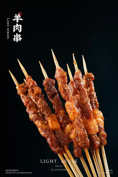 羊肉串