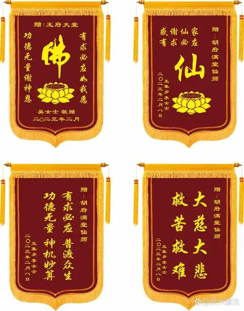 定制锦旗送仙家师傅|寺庙还愿谢恩
