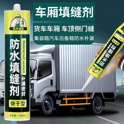 车厢补漏胶货箱货车车箱集装箱车顶裂缝漏水汽车专用防水密封胶