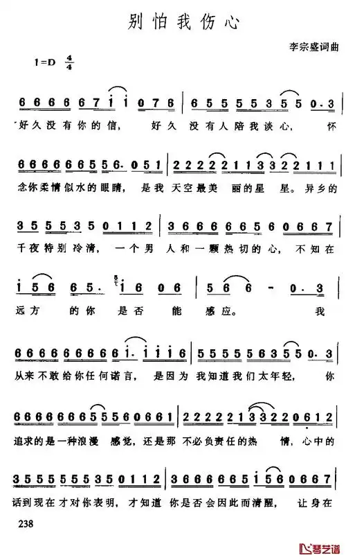 别怕我伤心简谱 李宗盛演唱1