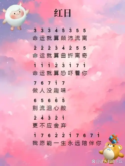 1分钟学会经典歌曲《红日》简谱