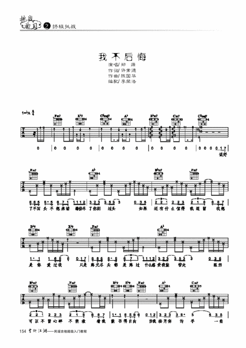 我不后悔简易版弹唱吉他类流行