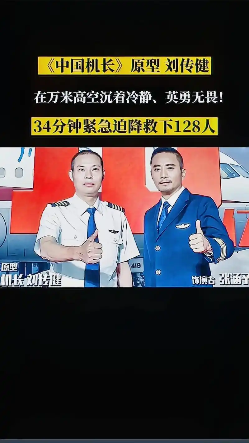 2018年5月14日,机长刘传健驾驶川航8633航班开往拉萨 - 抖音