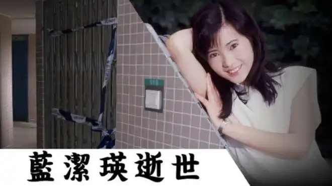 蓝洁瑛被大佬玷污没等来清白她就这么走了