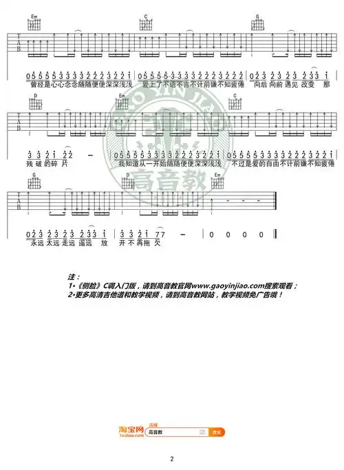 侧脸吉他谱-于果-g调-高清弹唱谱-抖音歌曲 - 51乐谱网