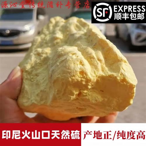 火山口石硫黄天然硫矿物质流磺原石 张锡纯倪海 【500g】 火山口天然