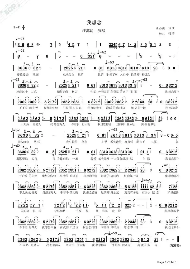 「网络热歌」我想念 - 汪苏泷演唱——动态简谱