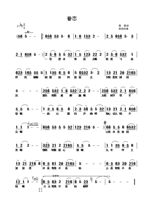 眷恋 歌谱 简谱