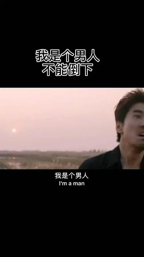 别问为什么,因为我是个男人!#男人
