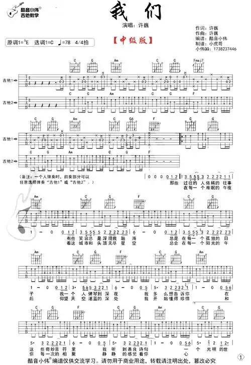 《许巍 我们>吉他谱》_c调中级版_c调_吉他图片谱2张 图1