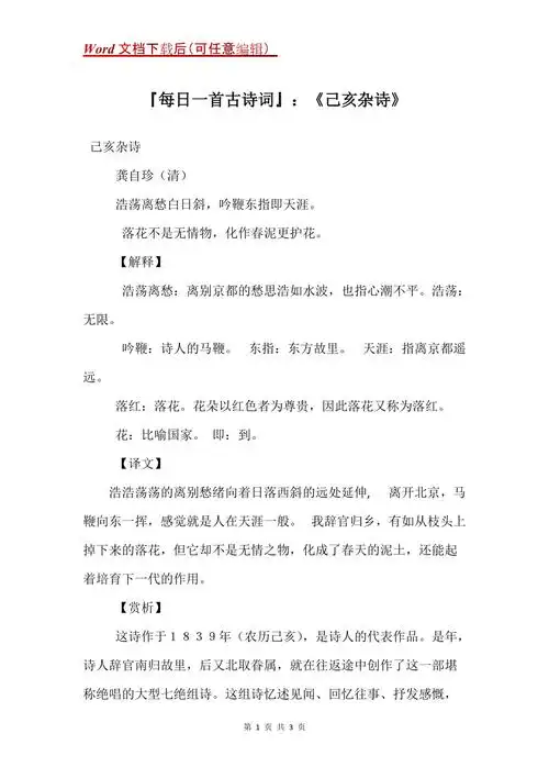 每日一首古诗词己亥杂诗