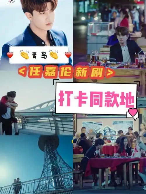 跟着任嘉伦打卡青岛,这份同款清单请收好!