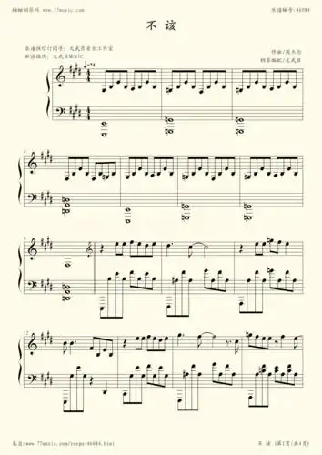 钢琴谱: 不该 周杰伦新曲