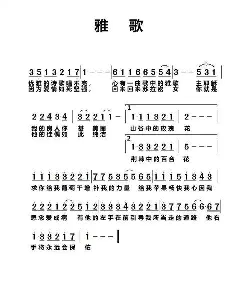 雅歌 简谱_简谱_乐谱吧