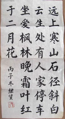 菜单 编号:书法原作: se15775189,z148* 属性:毛笔书法原作,,,2000