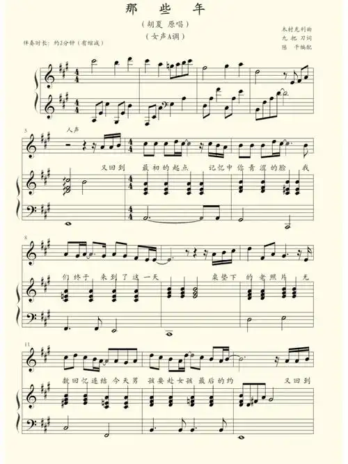 那些年弹唱谱附歌词