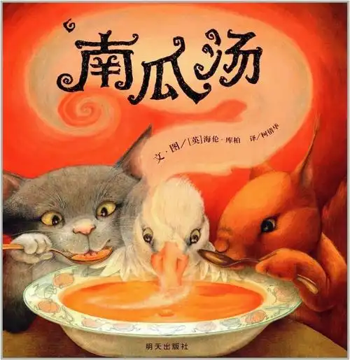 尝试用思维导图分析绘本南瓜汤