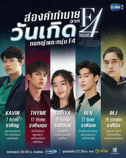 流星花园泰国版太上头了