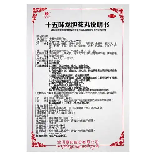 金诃十五味龙胆花丸清热理肺止咳化痰支气管炎所致感冒咳嗽